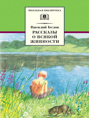 cover image of Рассказы о всякой живности